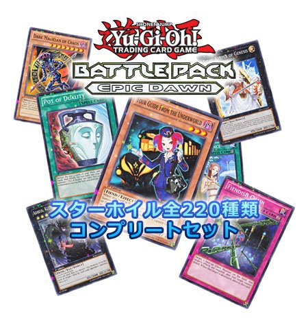 Amazon.co.jp: ☆ スターホイルレア全種類コンプリートセット ☆遊戯王